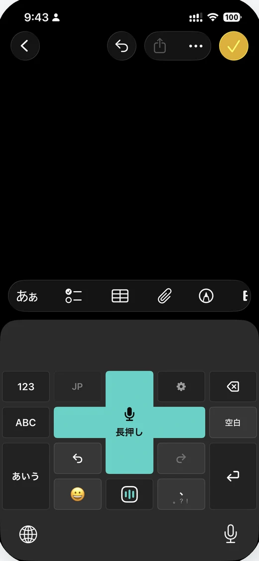 マイクのキーを長押しする画面